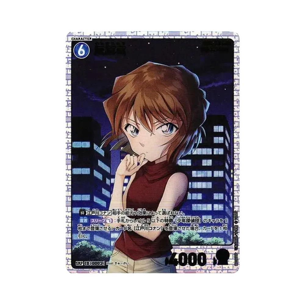 灰原哀 SRP [0002](ブースターパック「探偵たちの切札」)