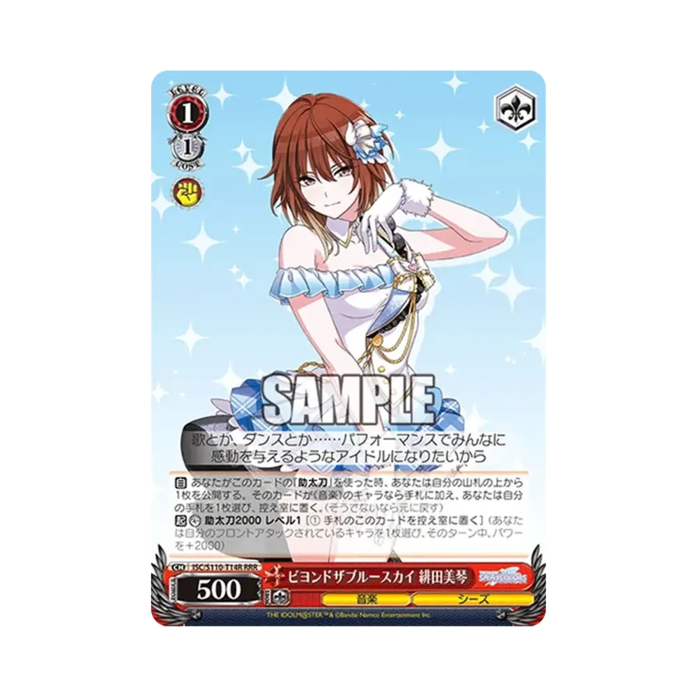 ROUNDLY 緋田美琴 SSP [ISC/S110-T13SSP](トライアルデッキ「アイドル