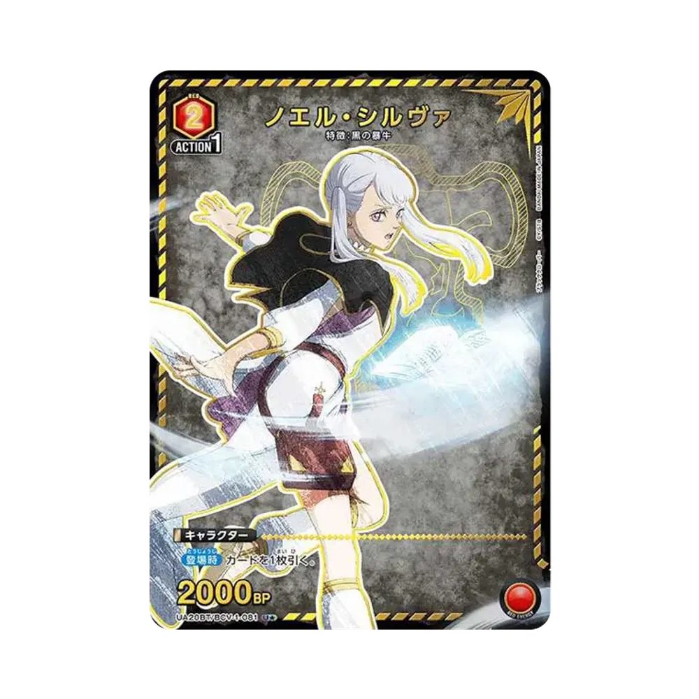ノエル・シルヴァ U★ [UA20BT-BCV-1-081](ブースターパック「ブラッククローバー」)