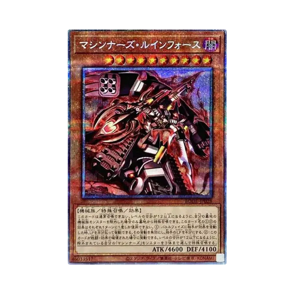 マシンナーズ・ルインフォース PSE [BODE-JP028](バースト・オブ・デスティニー)