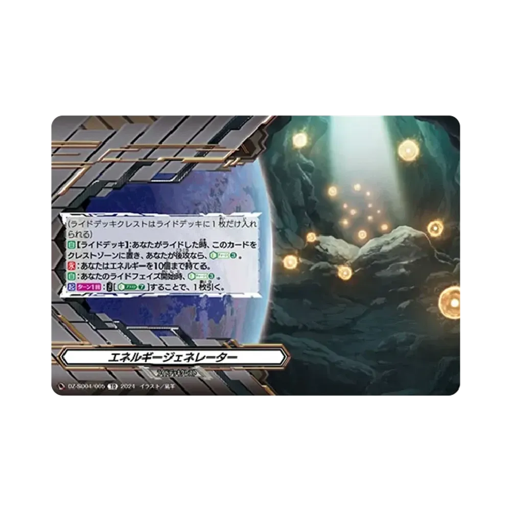 エネルギージェネレーター TD [DZ-SD04/005](クイックスタートデッキ「ケテルサンクチュアリ」)