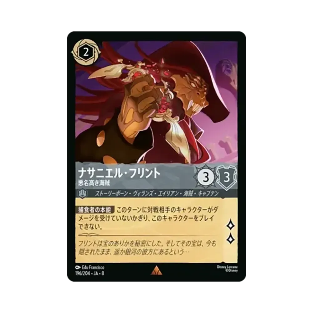 ナサニエル・フリント - 悪名高き海賊 レア [196/204•JA•8]【日本語版】(ブースターパック「ジャファーの王権」)