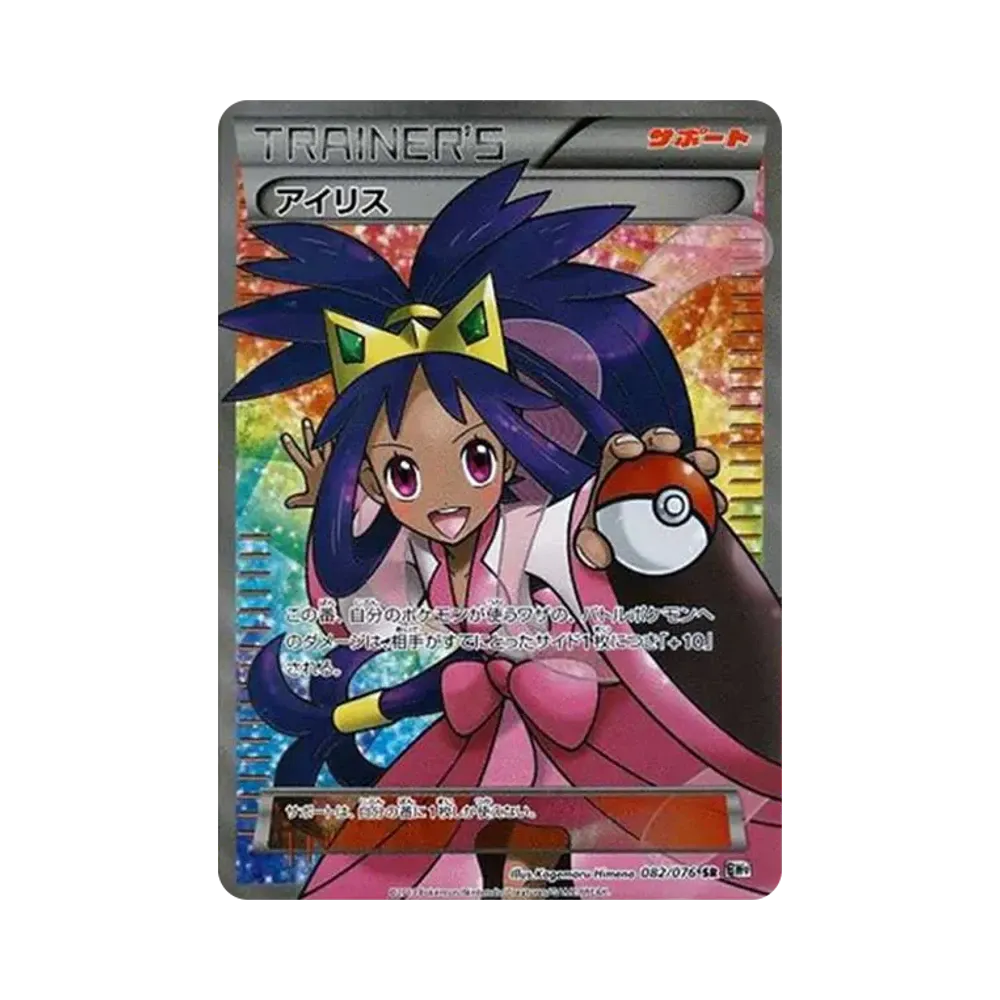 アイリス 1ED SR BW9 メガロキャノン 082/076 PSA7 アイリス SR[BW9 082/076](拡張パック「メガロキャノン」)通販・買取
