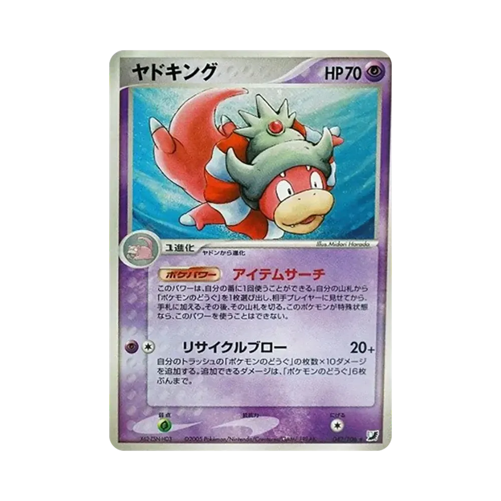 ヤドキング ★ [PCG4 042/106](拡張パック「金の空、銀の海」)