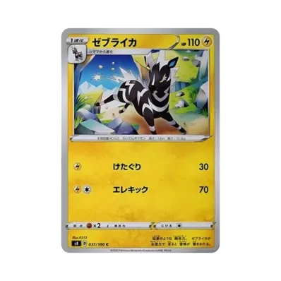 雷電斑馬