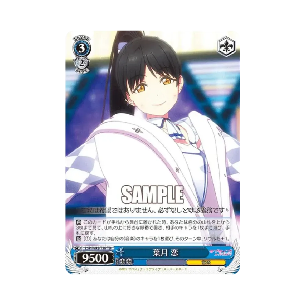 葉月 恋 TD [LSP/W92-T18](トライアルデッキ+「ラブライブ!スーパースター!!」)