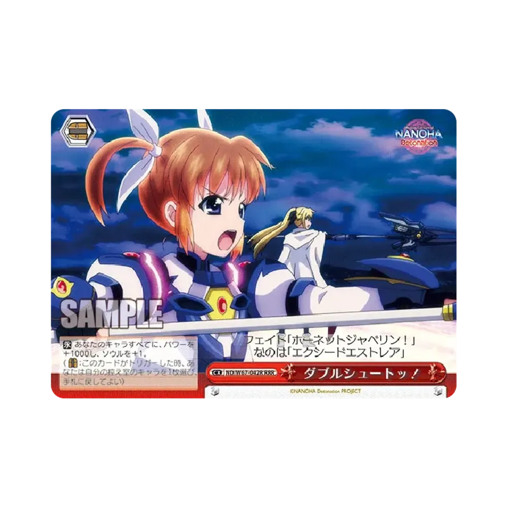 ダブルシュートッ! RRR [ND/W67-042R](ブースターパック「魔法少女リリカルなのは Detonation」)