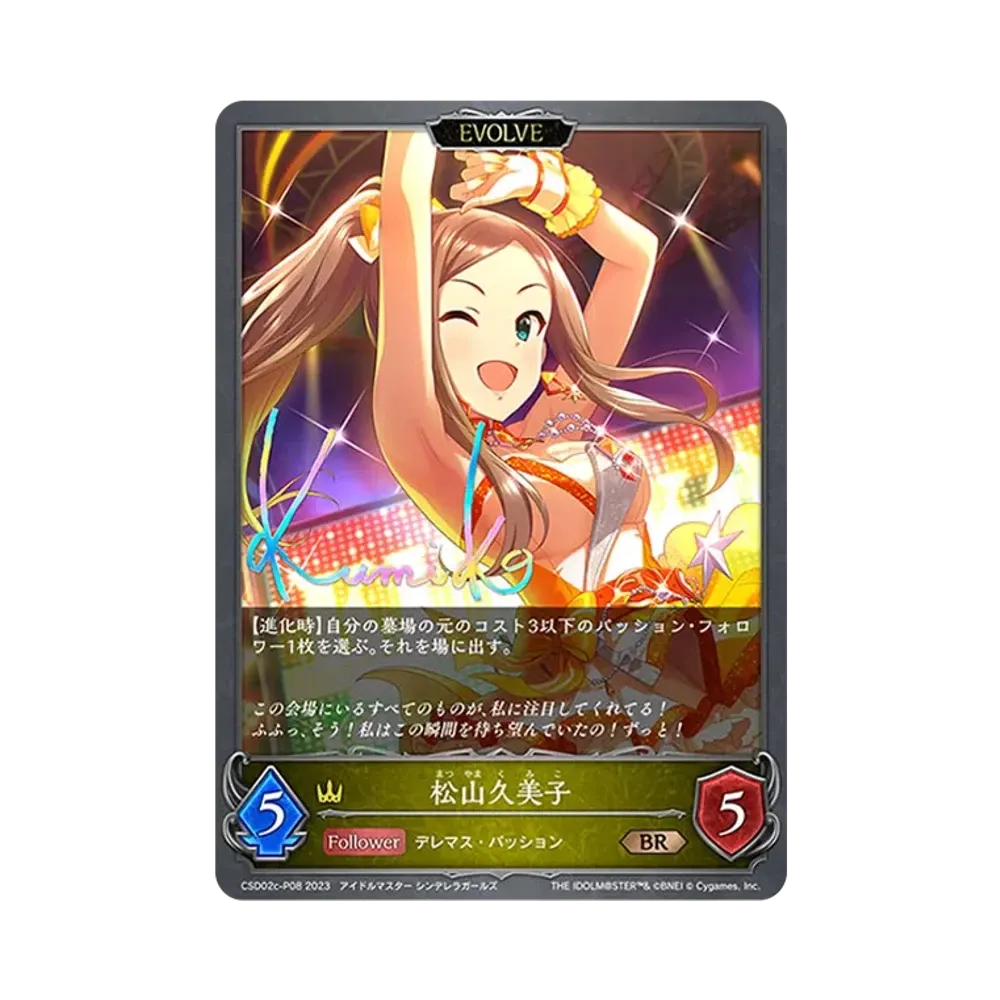 松山久美子:EV BR-P [CSD02c-P08](コラボスターターデッキ「Passion」)