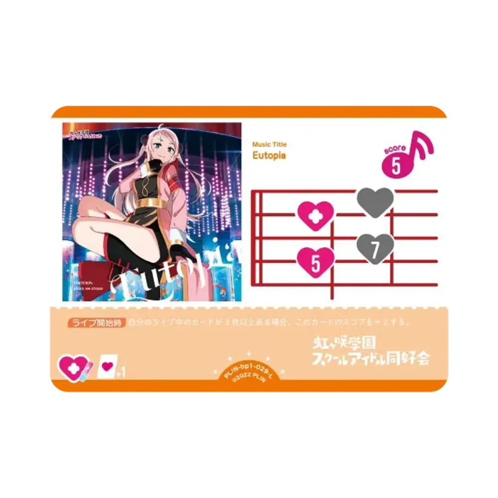Eutopia L [PL!N-bp1-029-L](ラブライブ!オフィシャルカードゲーム「ブースターパック vol.1」)
