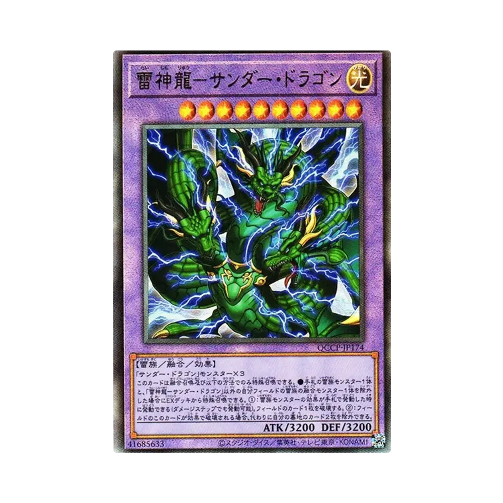 雷神龍-サンダー・ドラゴン UL [QCCP-JP174](クォーター・センチュリー・クロニクル サイド:プライド)