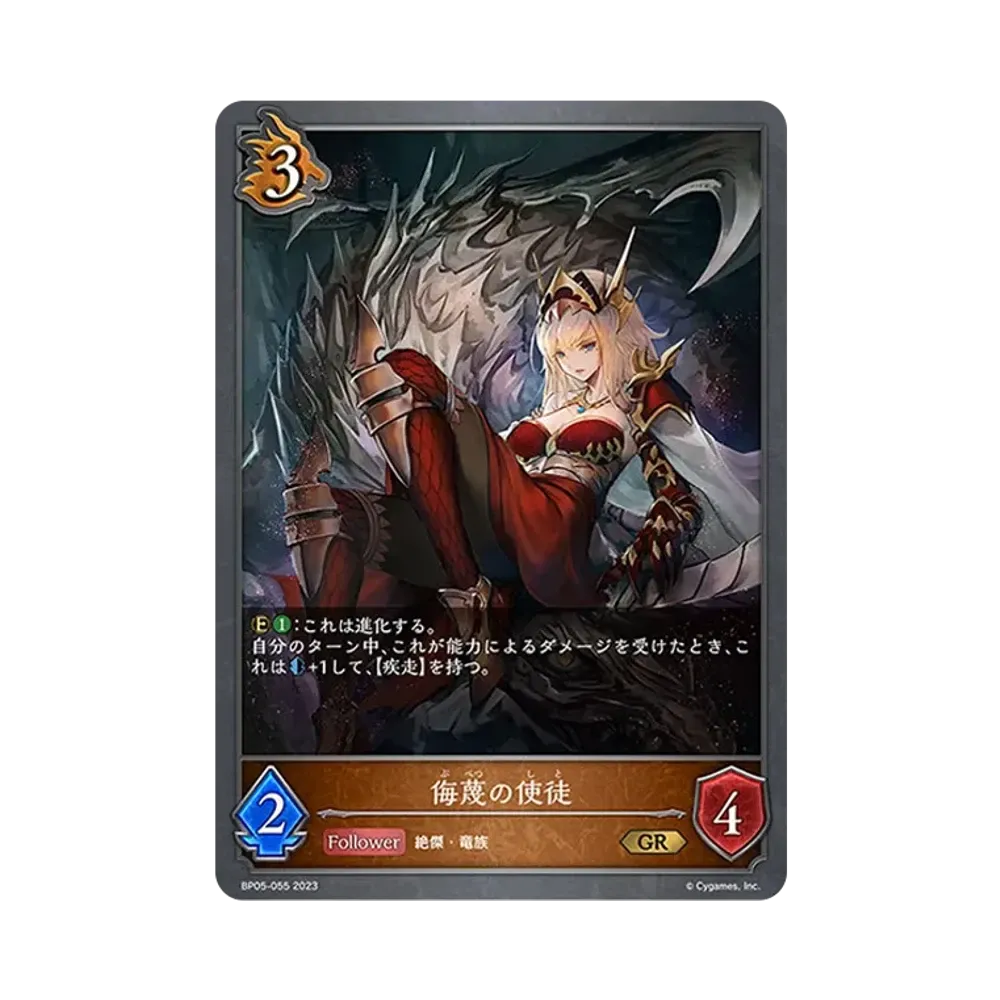 侮蔑の使徒 GR [BP05-055](ブースターパック 第5弾「永劫なる絶傑」)