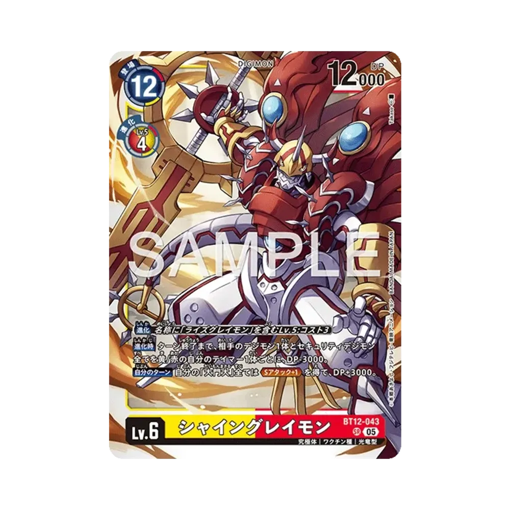 シャイングレイモン SR [BT12-043](アドバンスブースター「デジモンジェネレーション」)