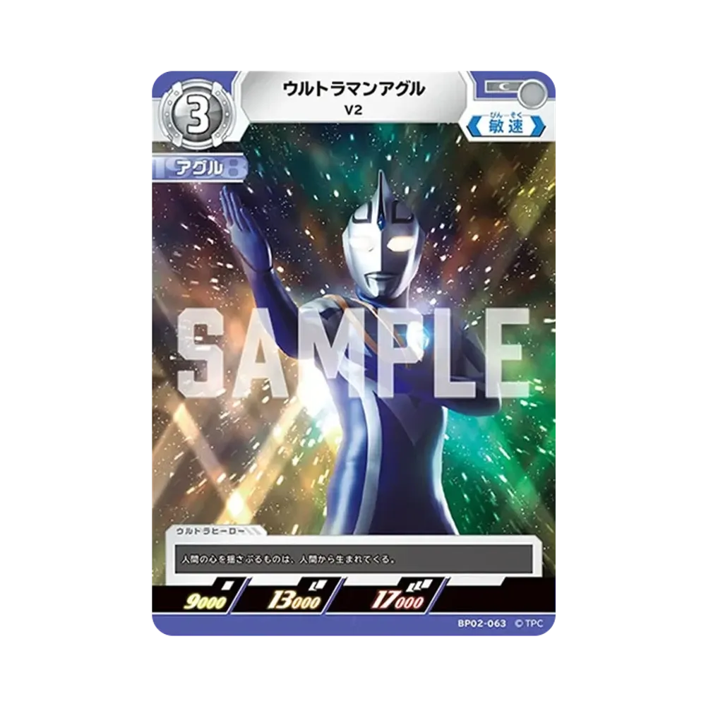 ウルトラマンアグル C [BP02-063](ブースターパック「吹き荒れる紅と蒼」)