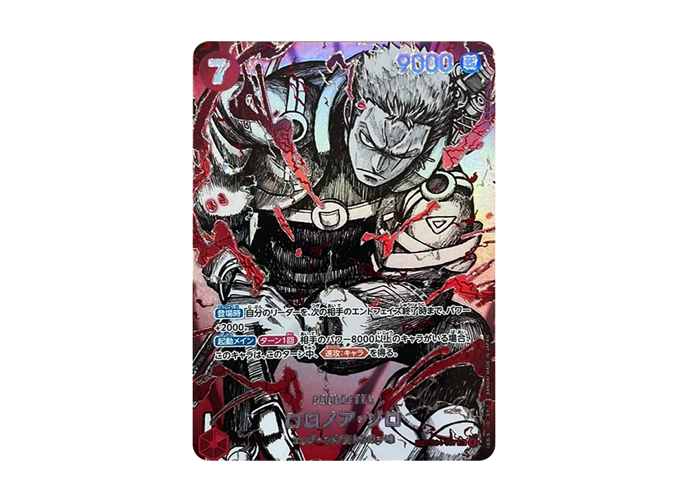 ロロノア・ゾロ SR-SPC :覇王色スペシャルカード [EB04-007](ブースターパック「世界最強の戦士」)