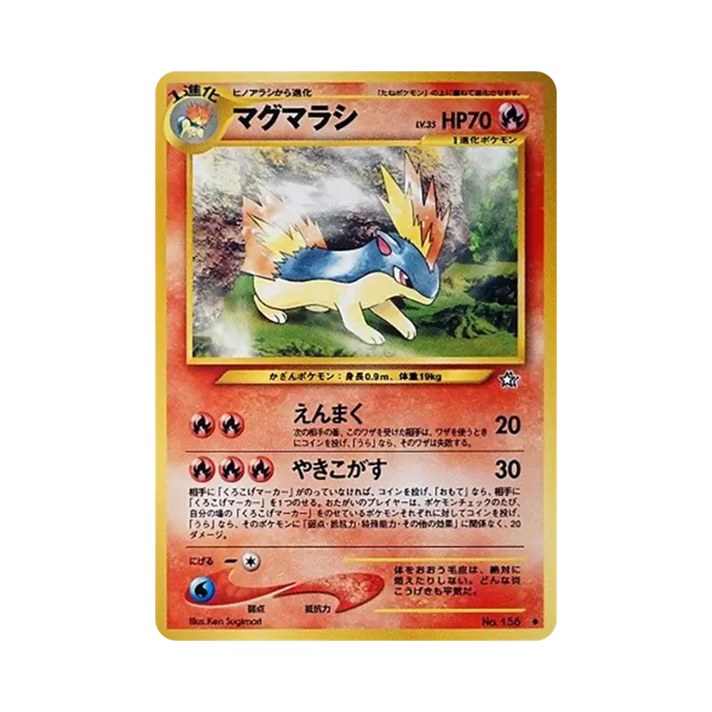 マグマラシ ◆ : 旧裏 [neo1 No.156](ポケモンカード★neo 拡張パック「金、銀、新世界へ...」)