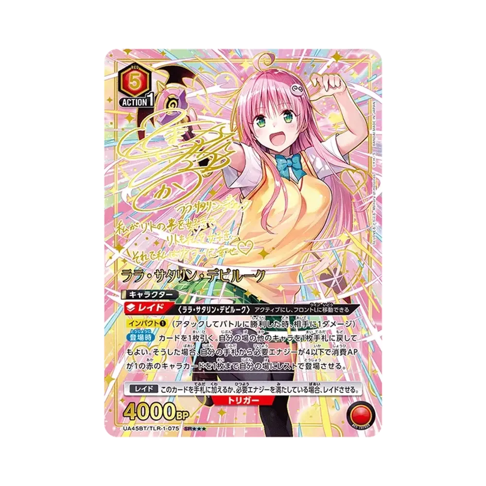 ララ・サタリアン・デビルーク SR★★★ [UA45BT-TLR-1-075](ブースターパック「To LOVEる-とらぶる- Memory of Heroines」)