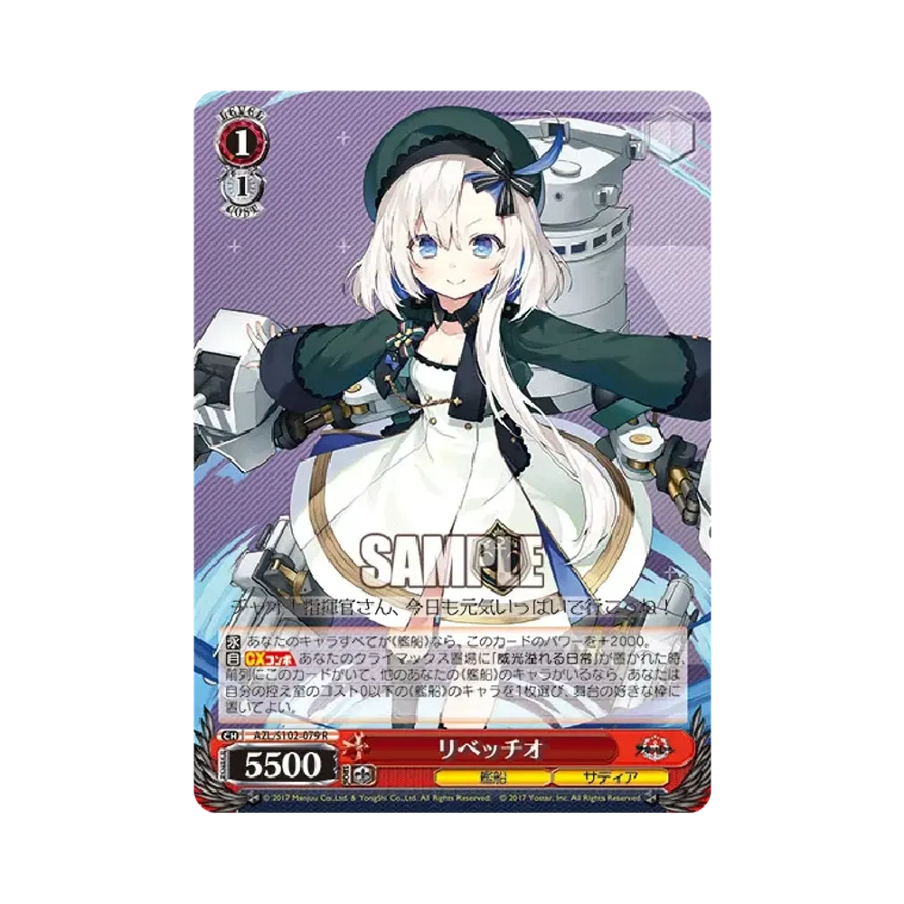 リベッチオ R [AZL/S102-079](ブースターパック「アズールレーン」)
