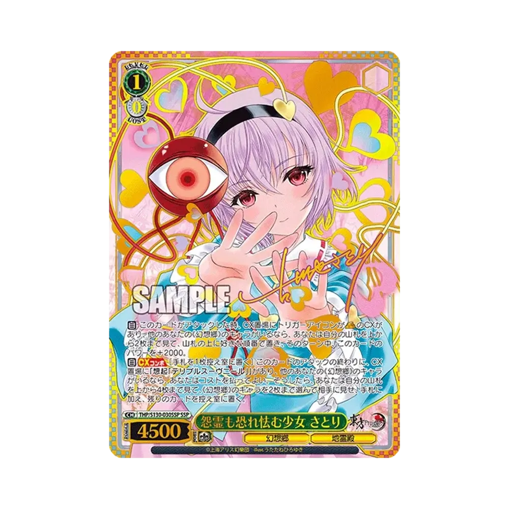 怨霊も恐れ怯む少女 さとり SR⁂ [THP/S130-030S](ブースターパック