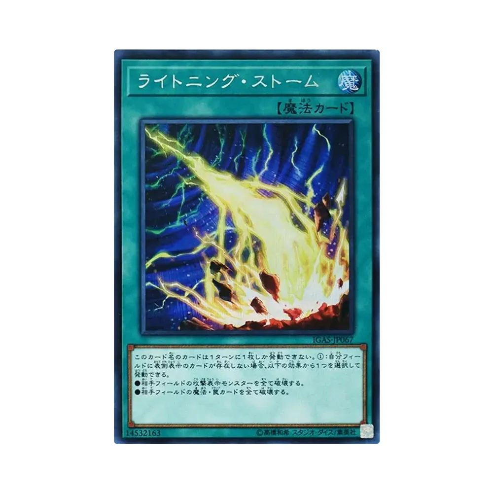 ライトニング・ストーム SE [IGAS-JP067](イグニッション・アサルト)