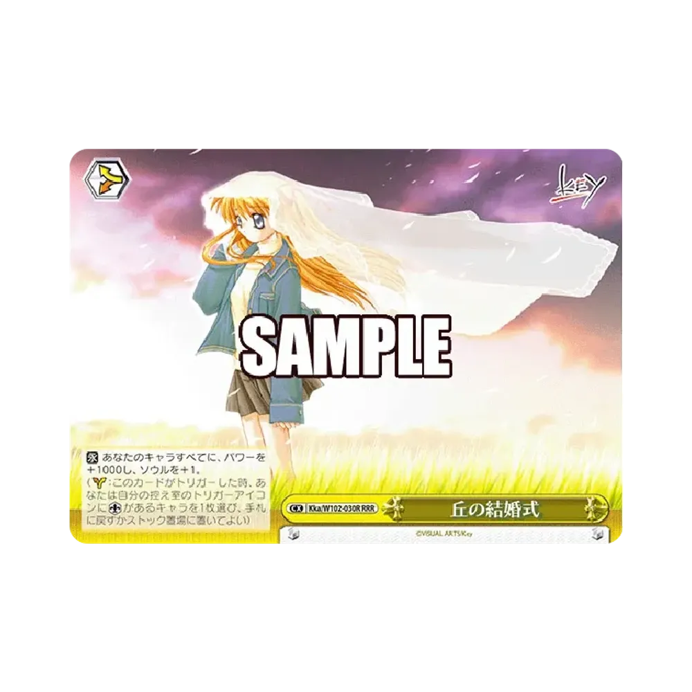 丘の結婚式 RRR [Kka/W102-030R](ブースターパック「Key all-star」)