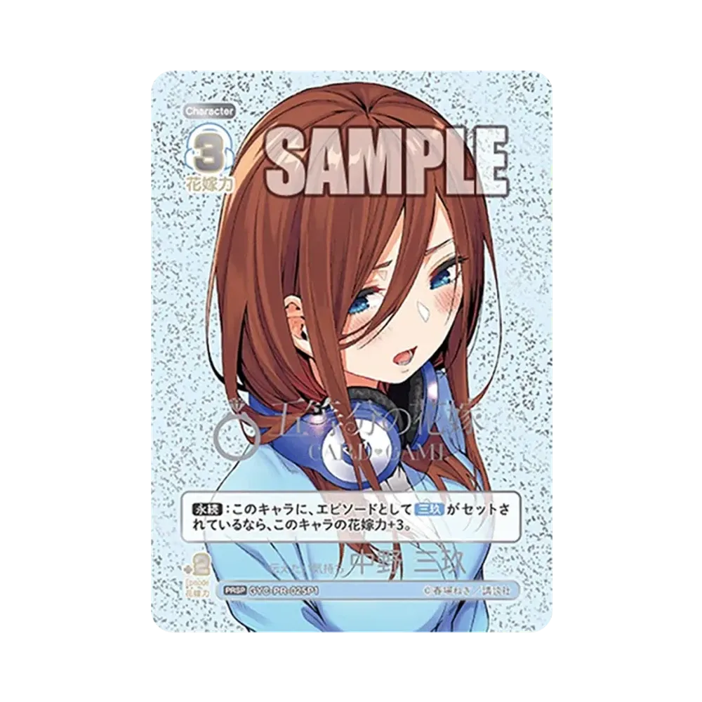 伝えたい気持ち 中野 三玖 PRSP [GYC-PR-025P1](プロモーションカード