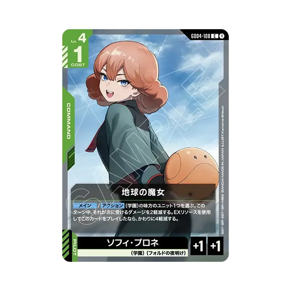 地球の魔女 C [GD04-108](ブースターパック「ファントム アリア」)