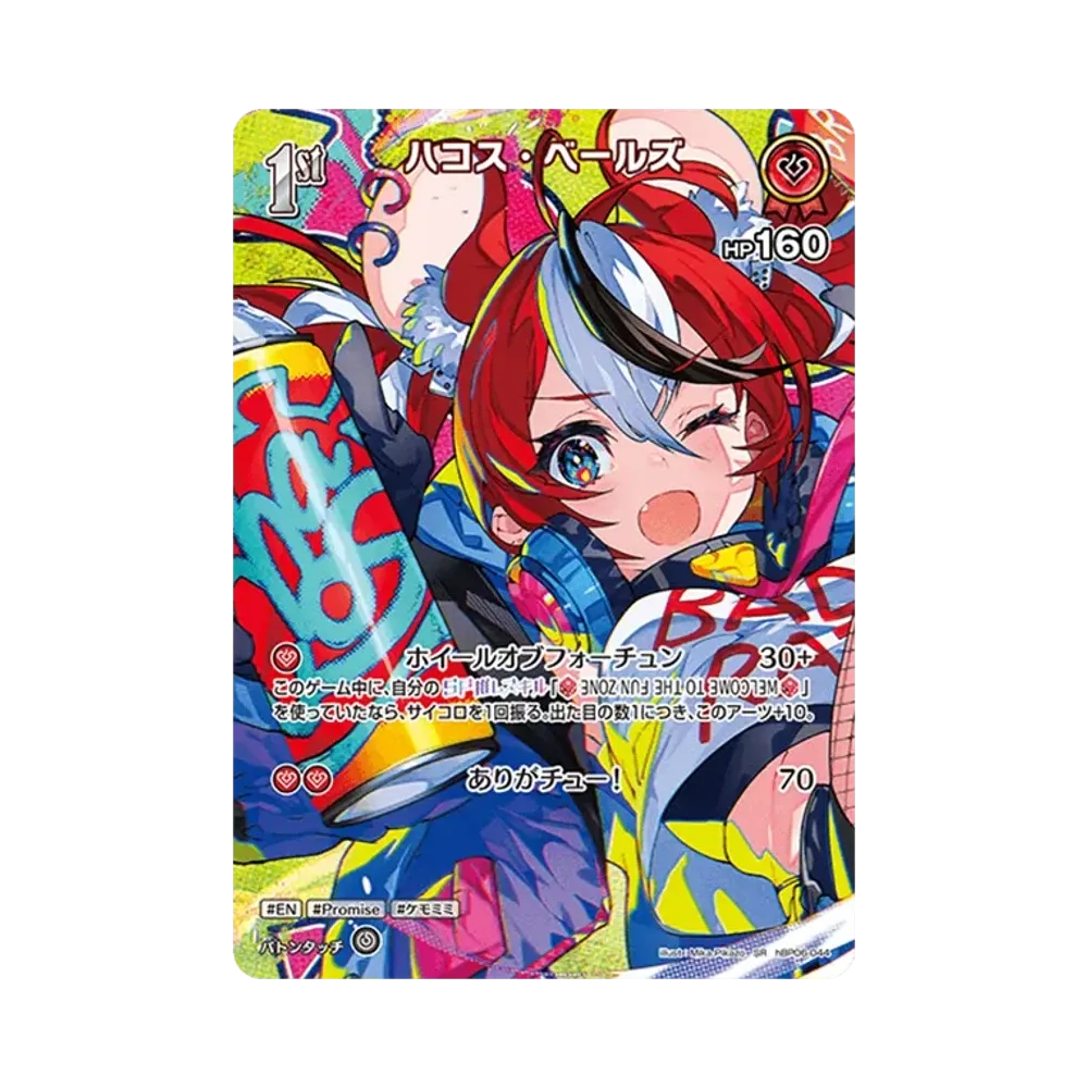 Hakos Baelz SR [hBP06-044](Booster Pack 