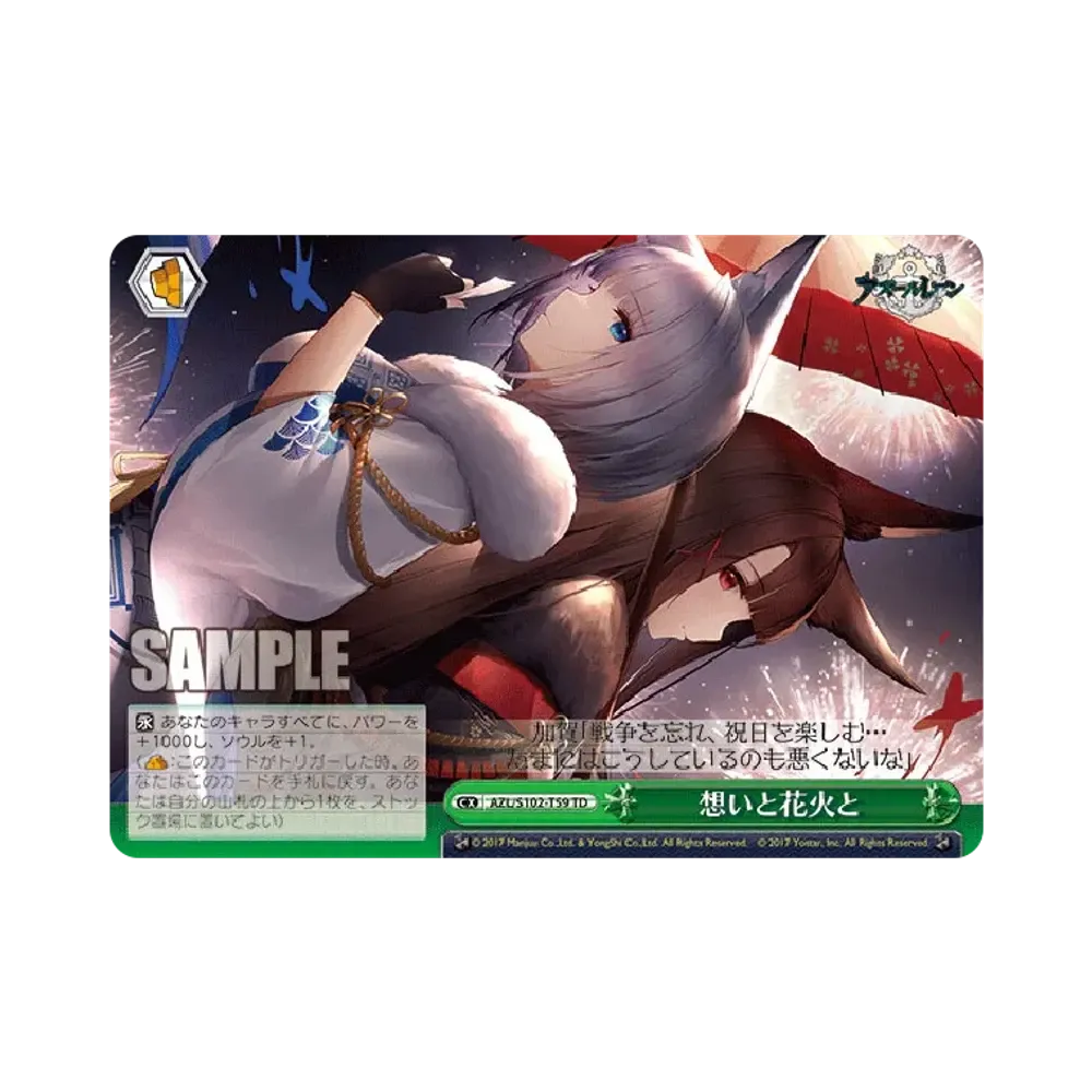 想いと花火と TD [AZL/S102-T59](トライアルデッキ「アズールレーン ver.重桜」)