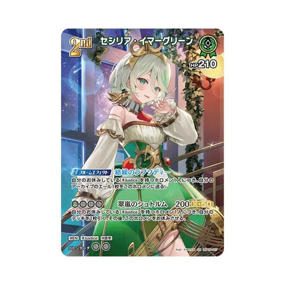 セシリア・イマーグリーン SR [hBP08-027](ブースターパック「バウンサーバウンド」)