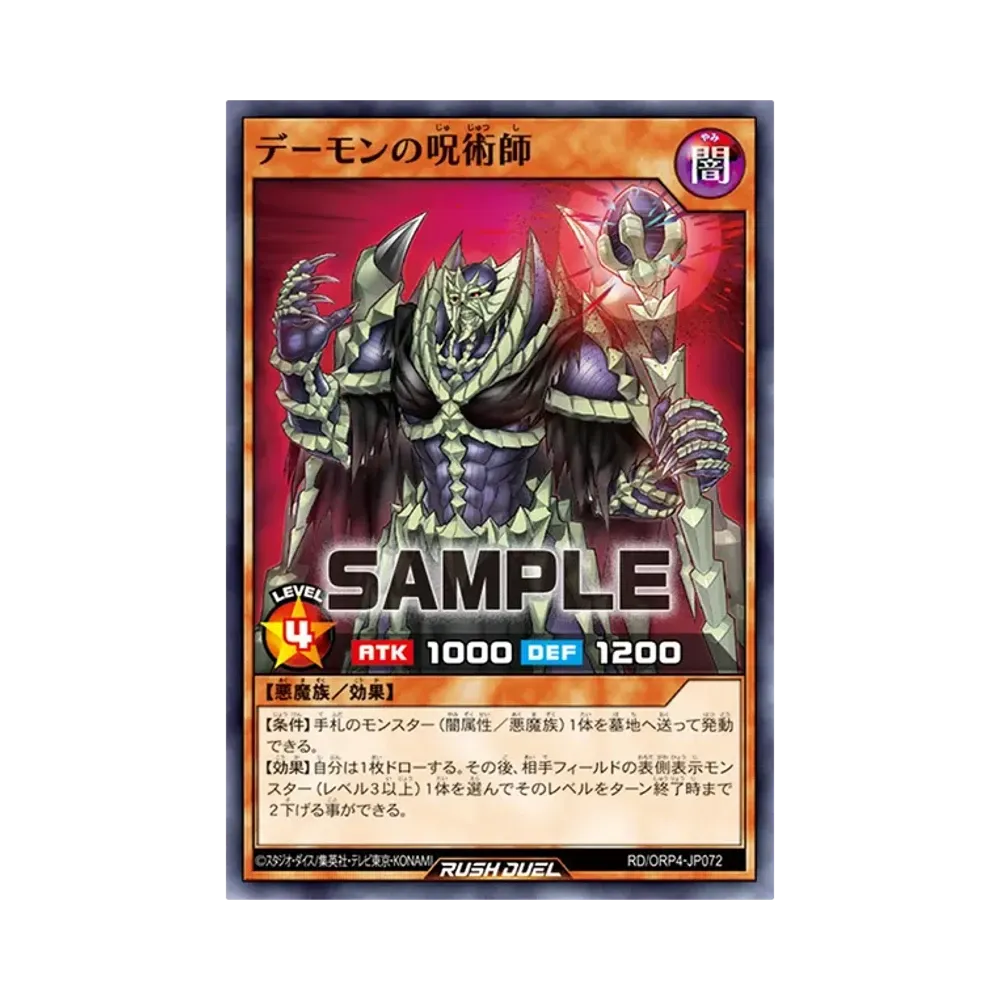 デーモンの呪術師 N [RD/ORP4-JP072](オーバーラッシュパック4)