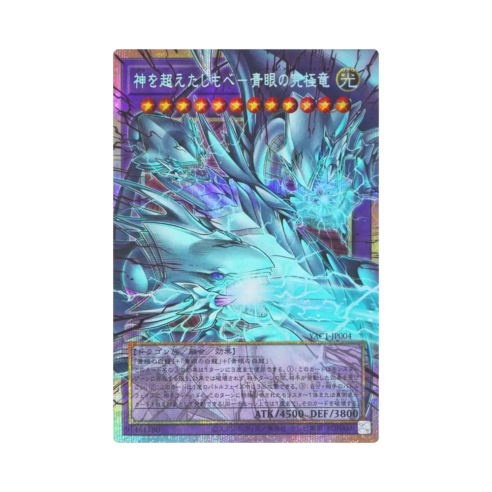 Blue-Eyes Ultimate Dragon, the God-Surpassing Servant PSE :Extended Art [YAC1-JP004](Special Pack "Yu-Gi-Oh ORIGINAL ARTWORK COLLECTION")