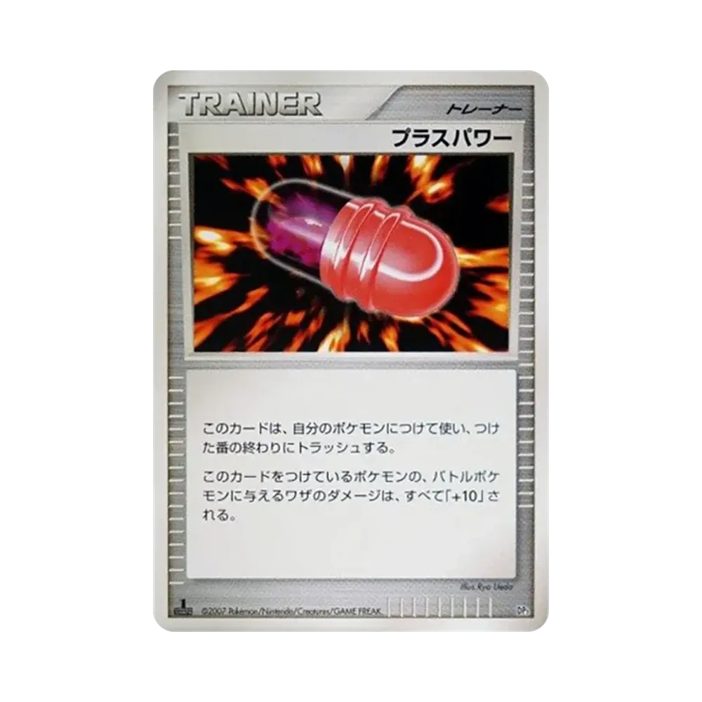 プラスパワー :1ED [DP3](構築スタンダードデッキ「ディアルガLV.X」)