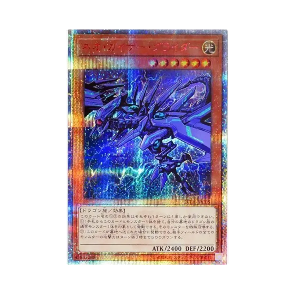 ネオ・カイザー・グライダー 20th SE [20TH-JPC05](20th アニバーサリー レジェンド コレクション)