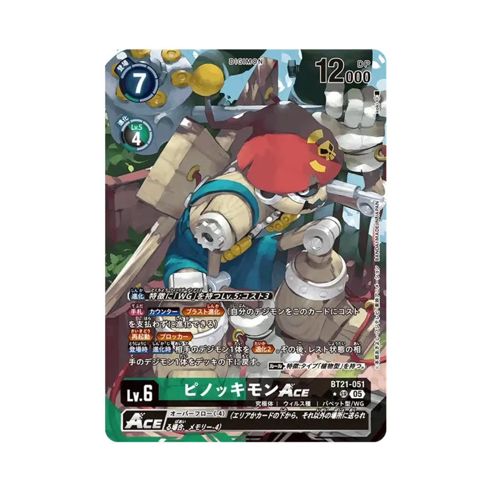 ピノッキモンACE ★SR [BT21-051](ブースターパック「ワールドコンバージェンス」)