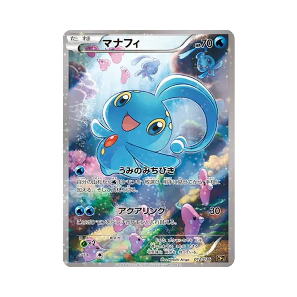 マナフィ :1ED [CP5 012/036](コンセプトパック 「幻・伝説ドリーム