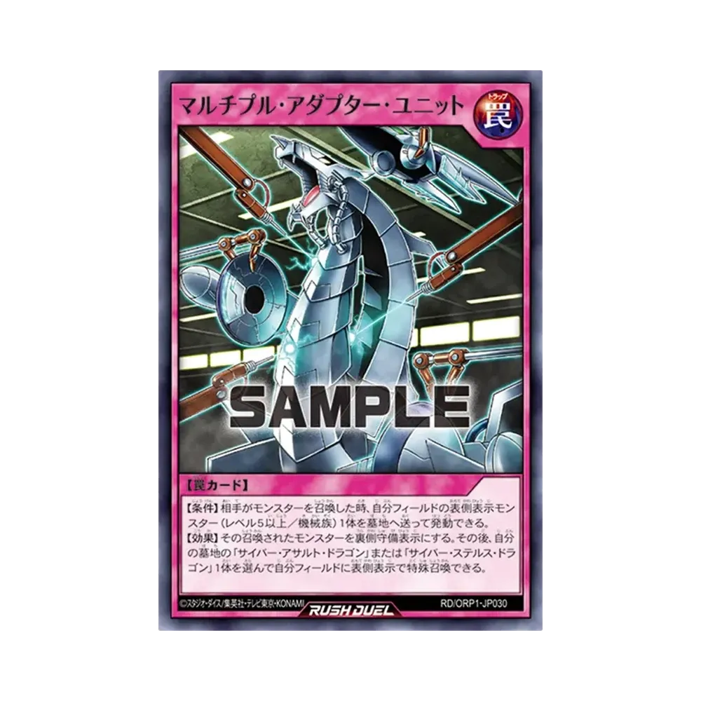 マルチプル・アダプター・ユニット N [RD/ORP1-JP030](オーバーラッシュパック)