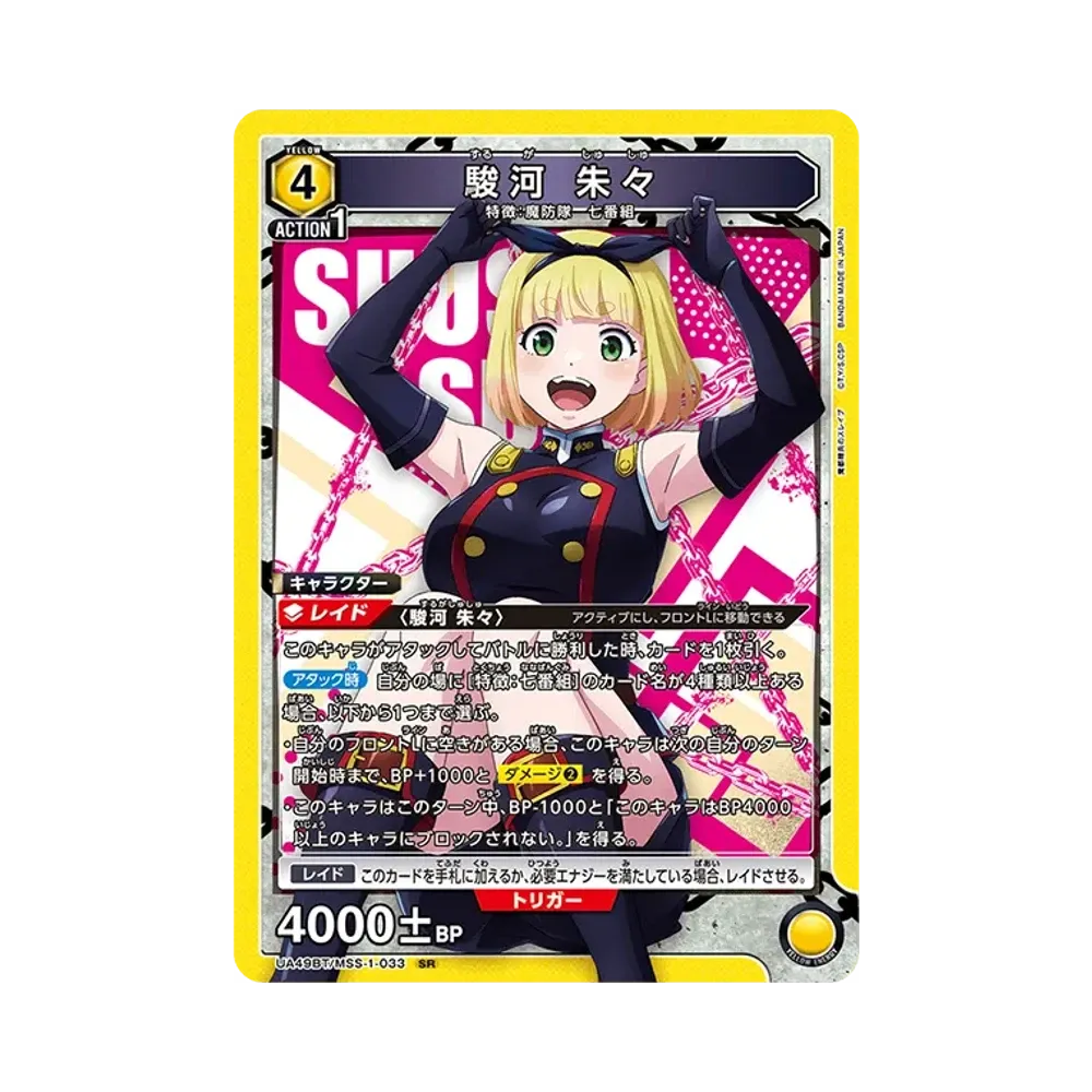 駿河 朱々 SR [UA49BT-MSS-1-033](ブースターパック「魔都精兵のスレイブ」)