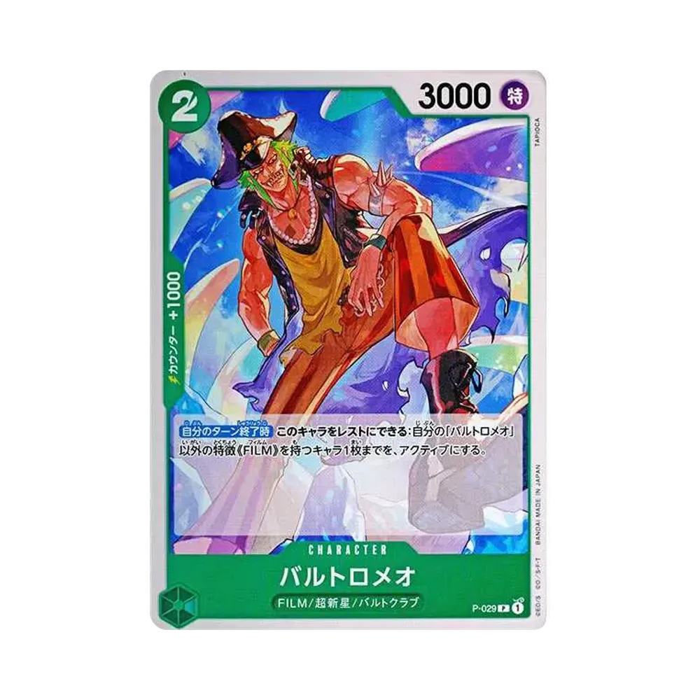 バルトロメオ P [P-029](プレミアムブースター「ONE PIECE CARD THE BEST」)