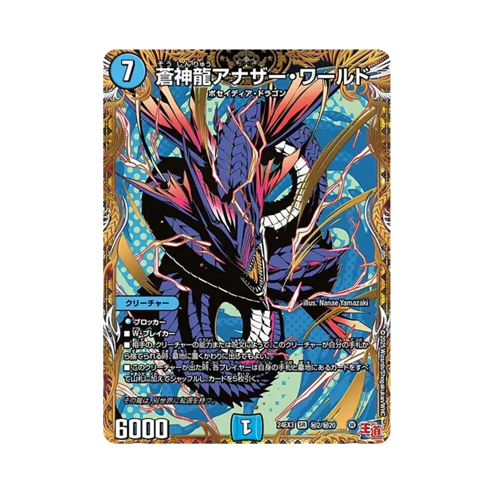 デュエルマスターズ TCG 拡張パック「刺激爆発デュエナマイトパック