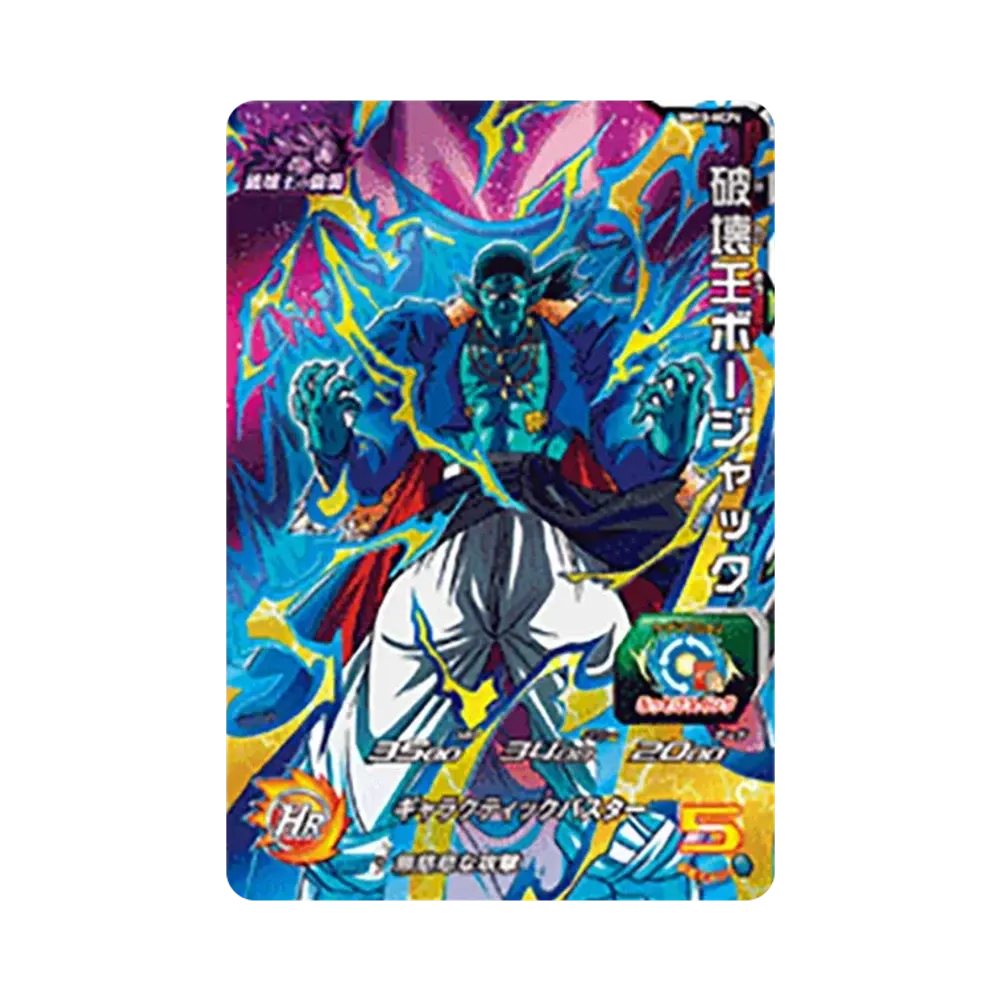 破壊王ジャネンバ CP [BM10-HCP8](スーパードラゴンボールヒーローズ