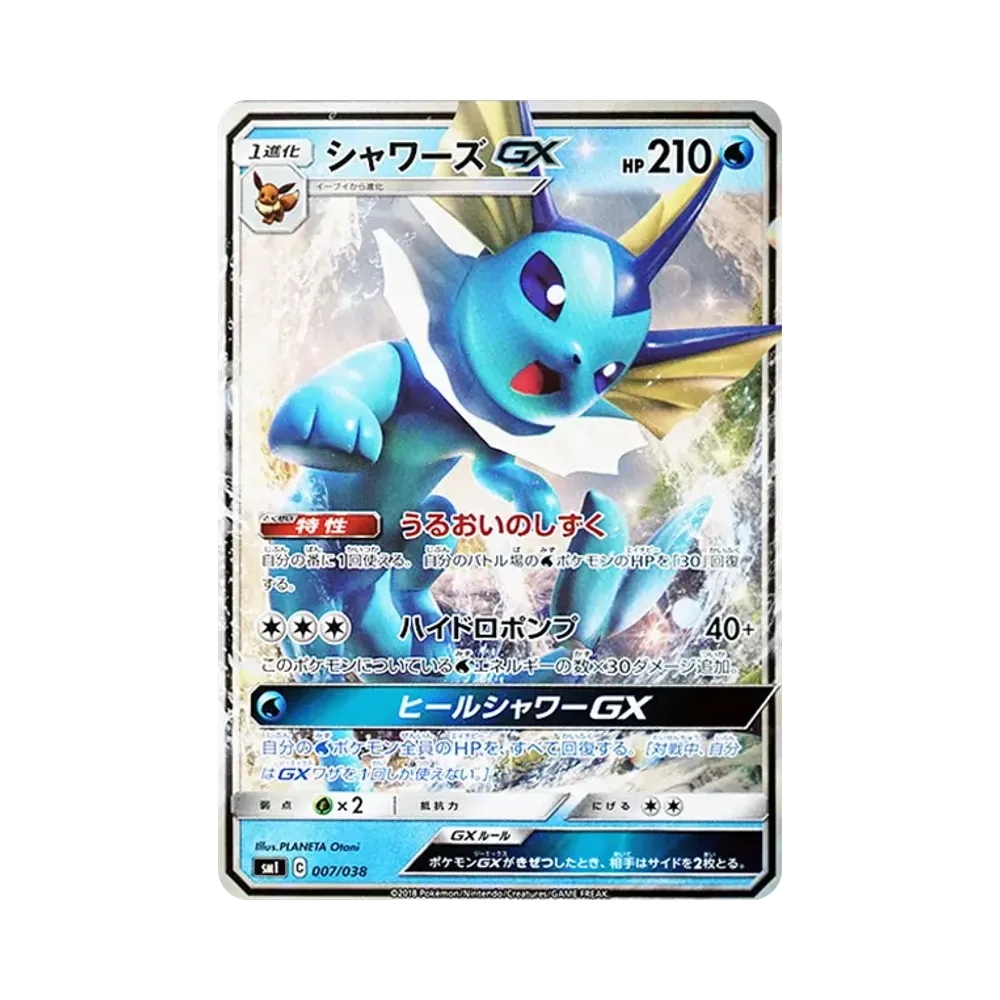 シャワーズGX [SMI 007/038](スターターセット「炎のブースターGX・水のシャワーズGX・雷のサンダースGX」)