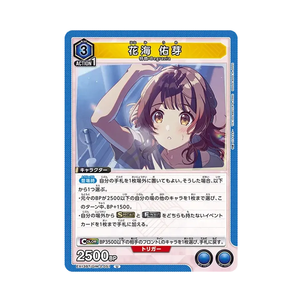 花海 佑芽 U [EX13BT-GIM-2-051](ブースターパック「学園アイドルマスター Vol.2」)
