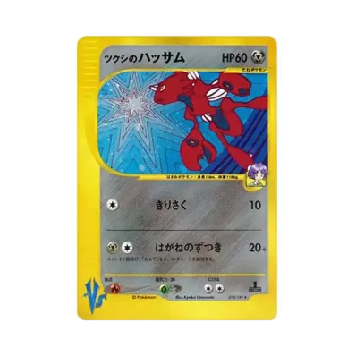 D(大きなダメージあり)】カツラのバクフーン ○ :1ED [VS 070/141 D(大きなダメージあり)】カツラのバクフーン ○ :1ED [VS 070/141