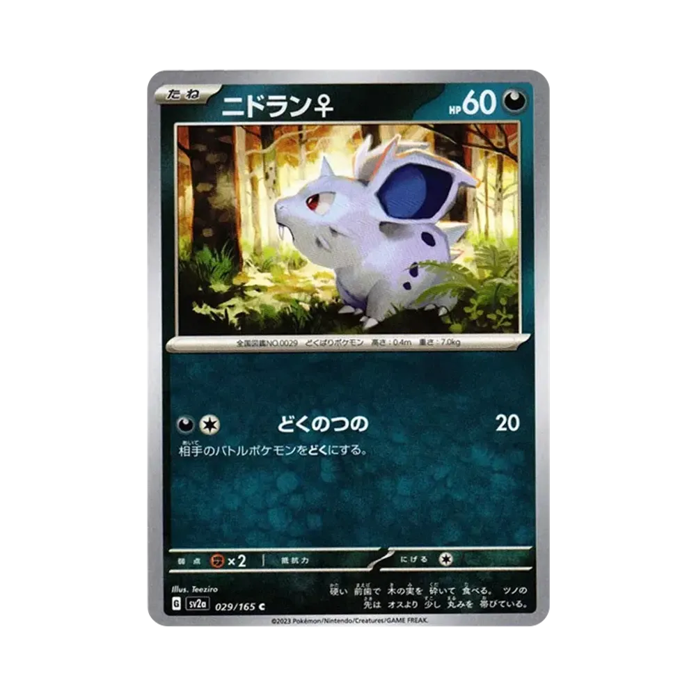 ニドラン♀ C[SV2a 029/165](強化拡張パック「ポケモンカード151」)