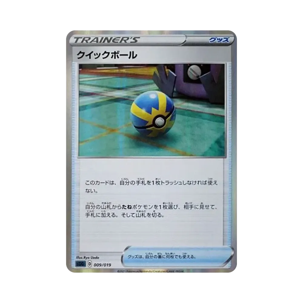 クイックボール [SGG 009/019](ハイクラスデッキ「ゲンガーVMAX」)