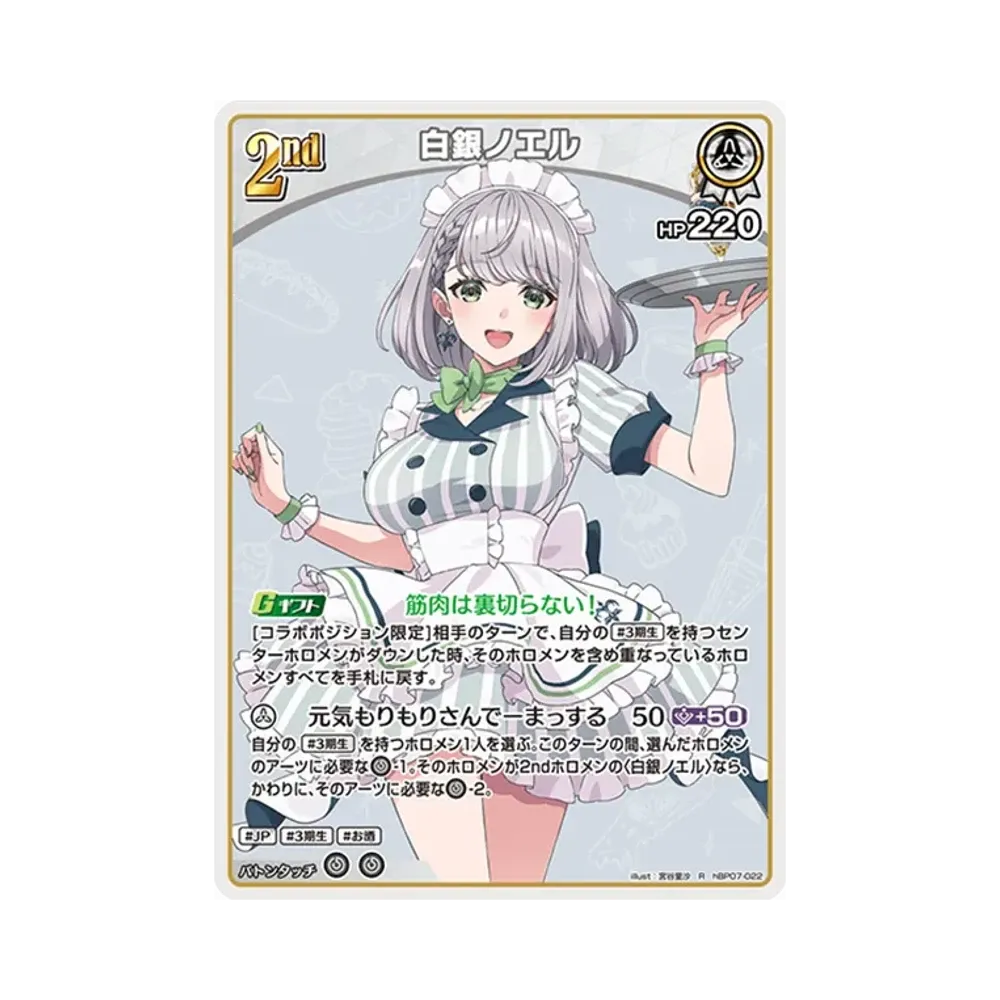 白銀ノエル R [hBP07-022](ブースターパック「ディーヴァフィーバー」)