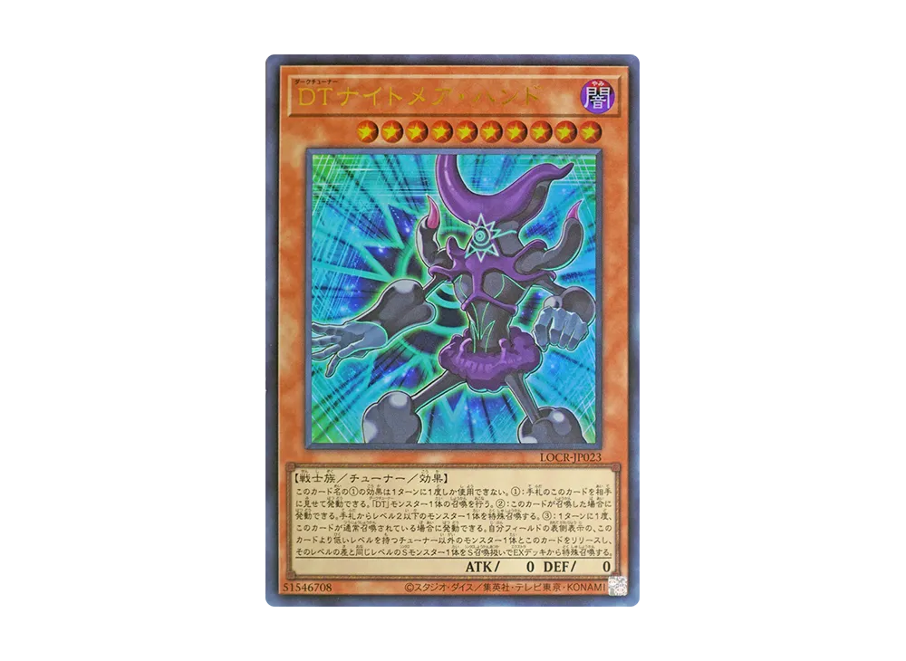 DTナイトメア・ハンド UR [LOCR-JP023](リミットオーバーコレクション ザ ライバルズ)