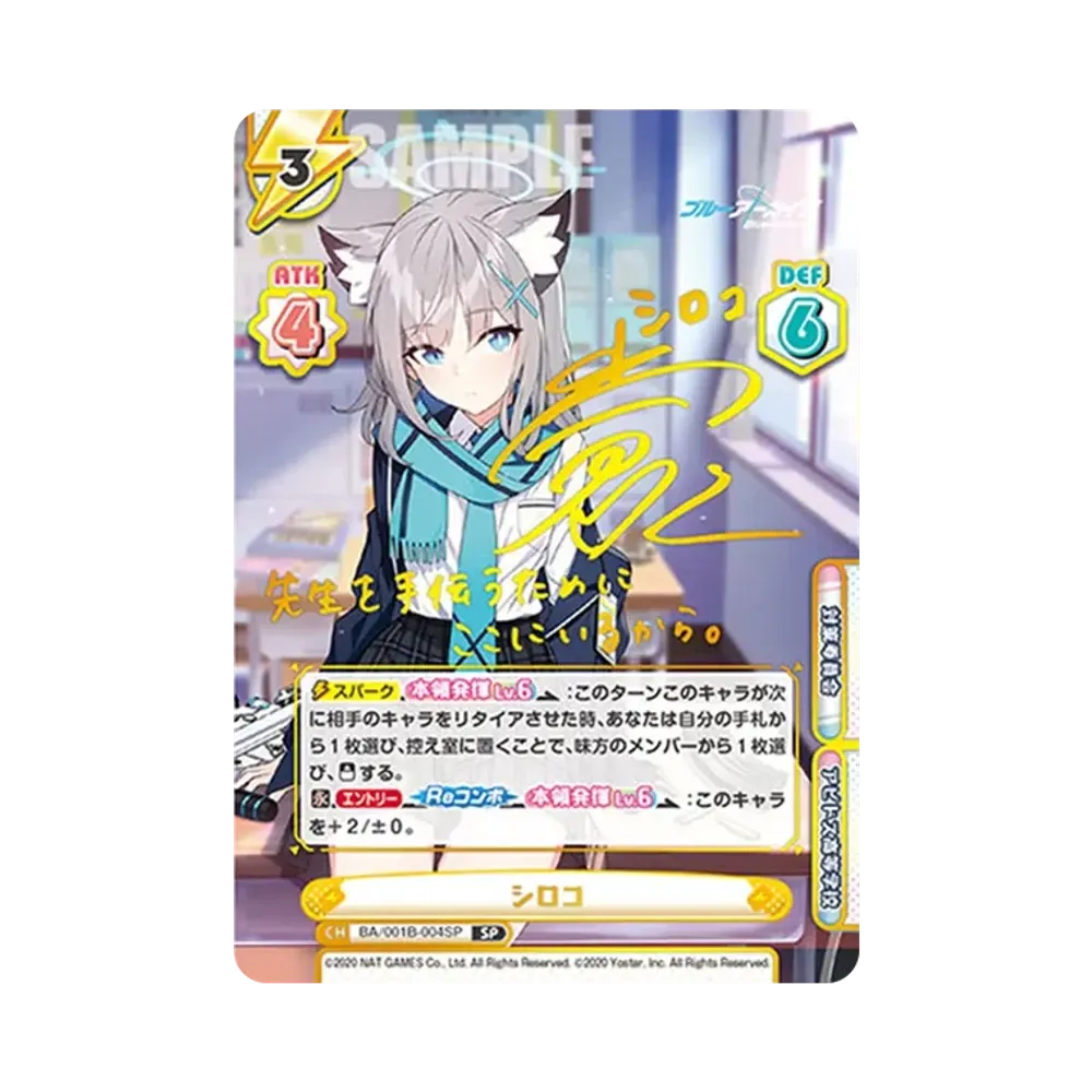 シロコ SP [BA/001B-004SP](ブースターパック「ブルーアーカイブ」)