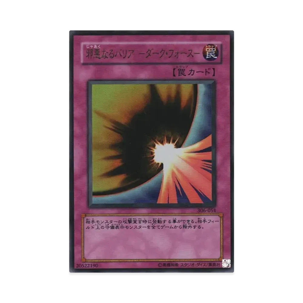 邪悪なるバリア －ダーク・フォース－ UR [306-054](混沌を制す者)