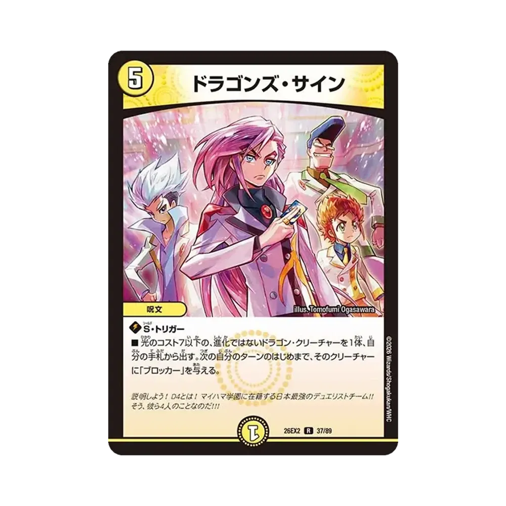 ドラゴンズ・サイン R [26EX2 37/89](「悪感謝祭 カリスマBEST」)通販